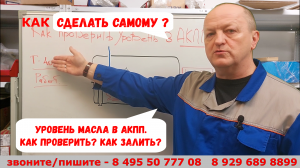 Уровень масла в АКПП. Как проверить? Как залить?