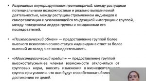 Психология малой группы