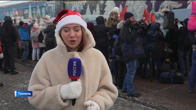 Поезд Деда Мороза прибыл в Тюмень смотреть онлайн