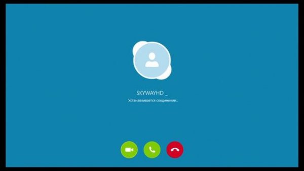 Прием звонка Skype на Skyway Andromeda