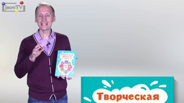 Сила знаний: В чем моя креативность? - "Творческая личность" Отто Крэгер, Дэвид Голдстейн смотреть онлайн