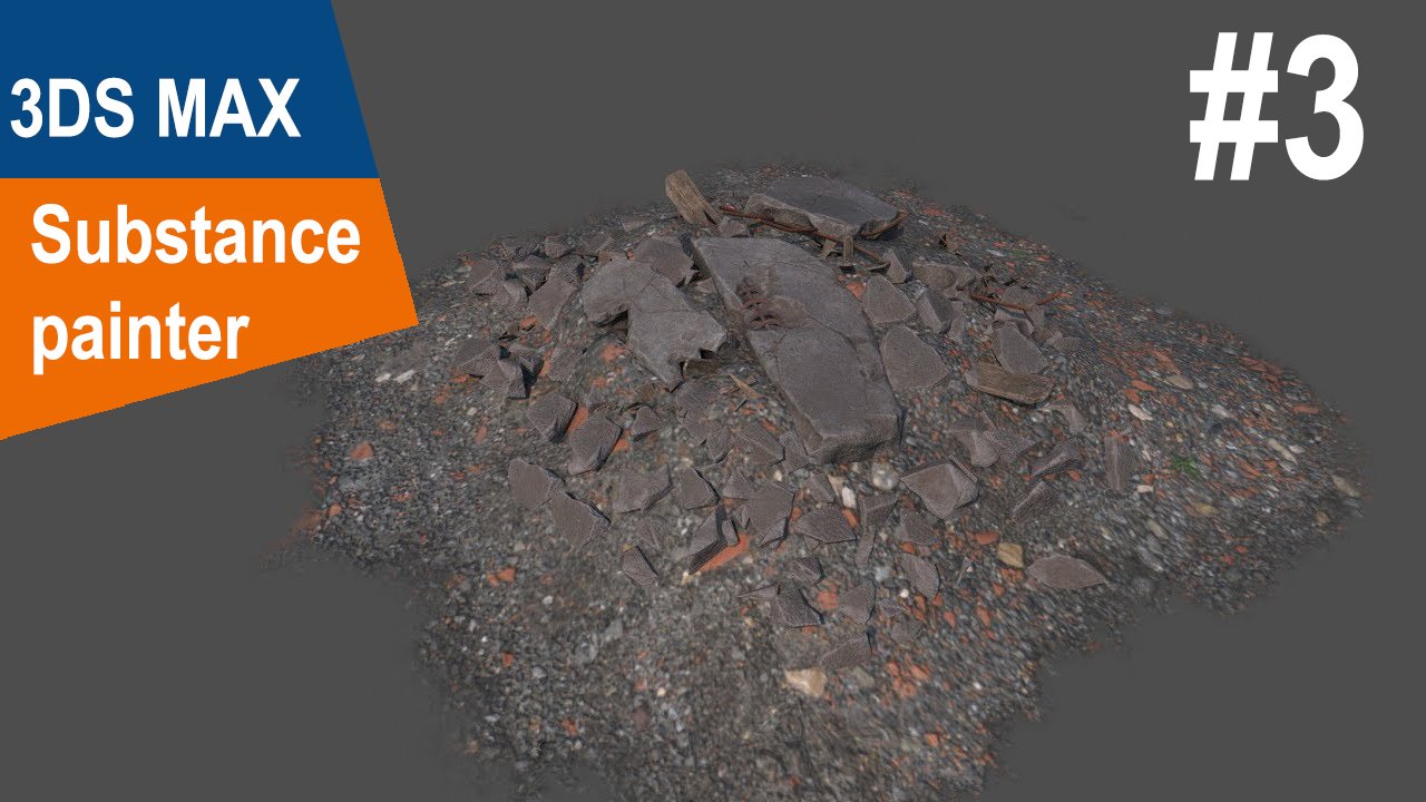 3DS Max/Substance Painter - Куча щебня #3 смотреть онлайн