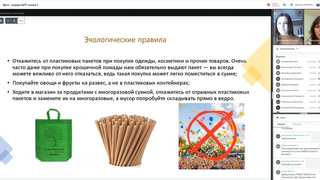 III Международная конференция «Экологическое образование в целях устойчивого развития», секция 1 смотреть онлайн