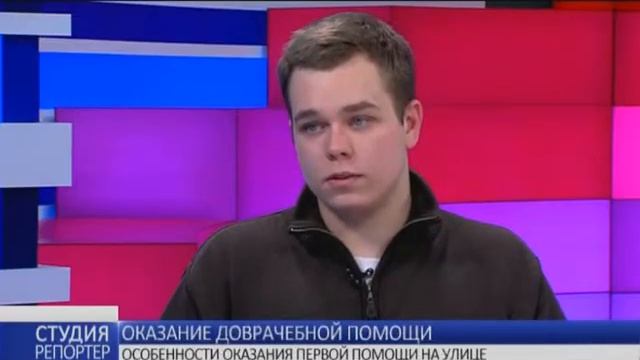 Особенности оказания первой помощи на улице. В студии - Федор Сердюк смотреть онлайн
