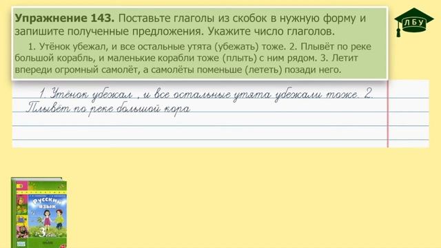 Упражнение 143. Русский язык, 3 класс, 2 часть, страница 78 смотреть онлайн