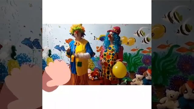 Поздравление от клоунов смотреть онлайн