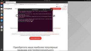 Как установить AnyDesk в Ubuntu 21.10 (Debian, linux Mint)