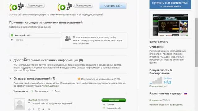 Репутация сайта (WOT) смотреть онлайн