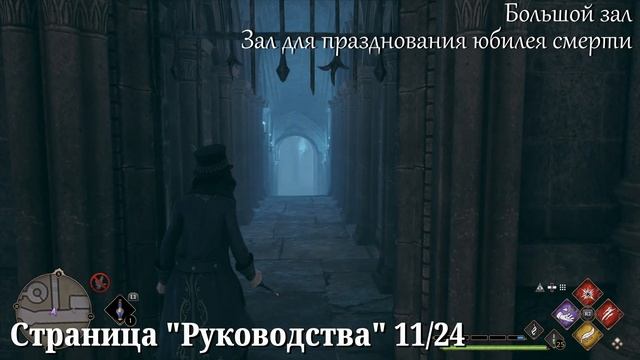 Наследие Хогвартса. Большой зал. Все РЕВЕЛИО, сундуки и страницы Руководства (Kamila, PS5) смотреть онлайн