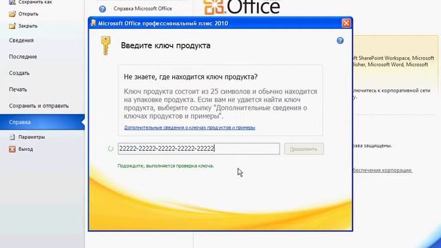 Активация приложения Word 2010 2 50 смотреть онлайн