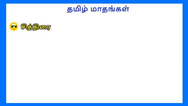 தமிழ் மாதங்கள் - Learn Tamil month names for Kids and Children | தமிழரசி | Tamilarasi for kids смотреть онлайн