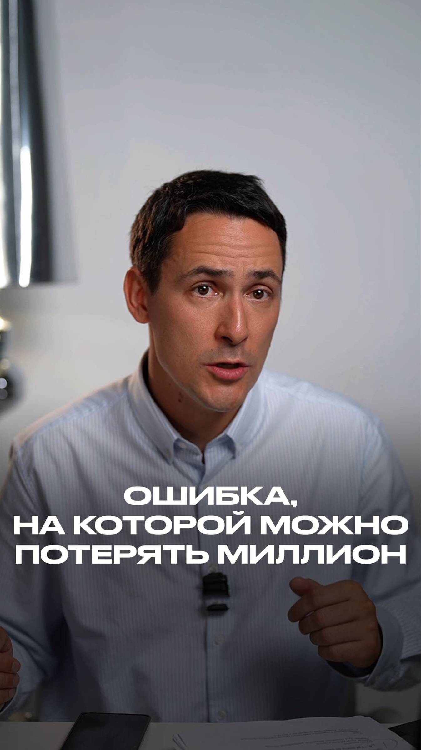 Ошибка, на которой можно потерять миллион смотреть онлайн