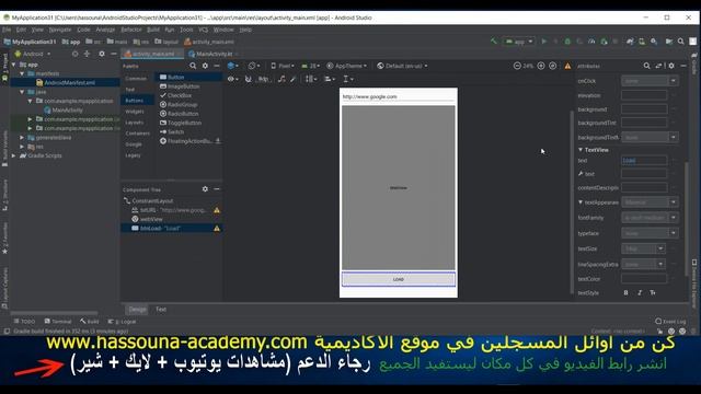 Learn Android in Arabic #45 - الدخول علي الانترنت من التطبيق اندرويد web view android смотреть онлайн