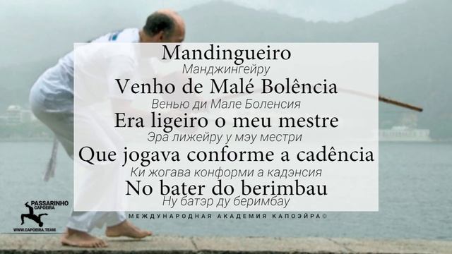 IAIA IOIO - Quando meu mestre se foi - Mestre Camisa - ABADA Capoeira смотреть онлайн