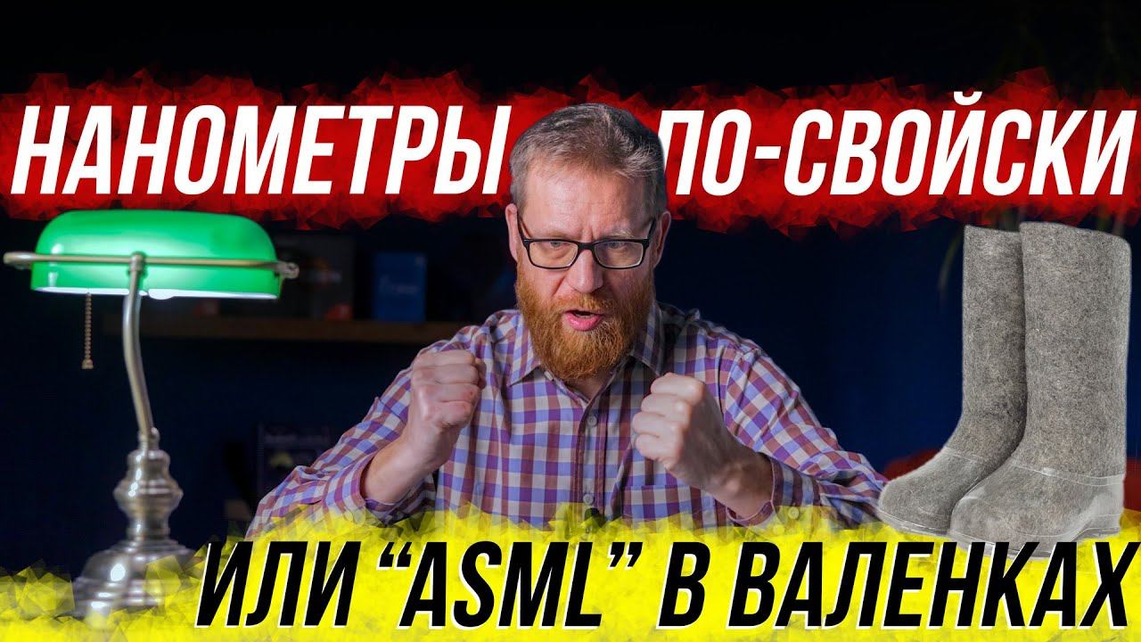 Барахтаемся или "встаем с колен"? Сенсационные новости о микроэлектронике в РФ смотреть онлайн