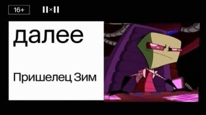 Далее Пришелец ЗИМ (2х2 05.09.22) вечерняя