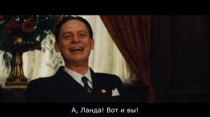 [Бесславные ублюдки] Йозеф Геббельс - А, Ланда! Вот и вы!