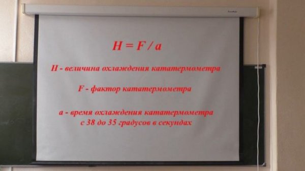 Кататермометр