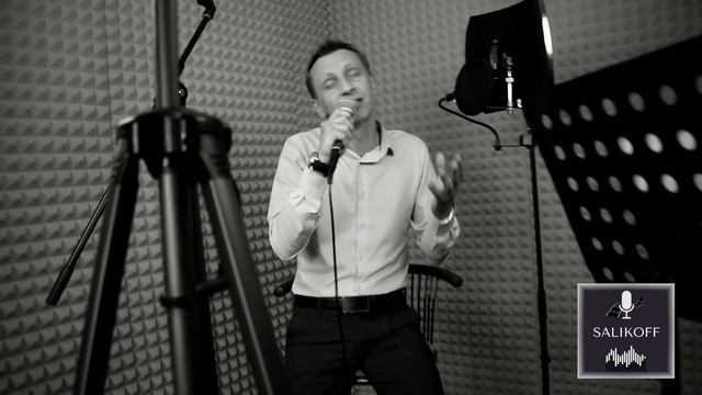 Андрей Пловайко -"Там,где клён шумит"|#salikoffproduction смотреть онлайн