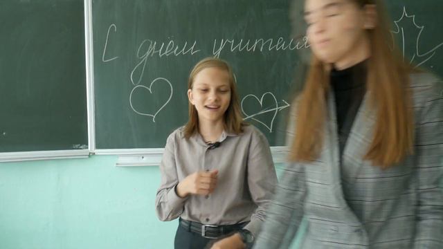 Как снималось поздравление для учителей смотреть онлайн