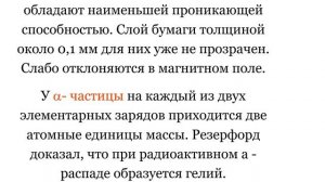 9 класс. Радиоактивность. Природа радиоактивных излучений