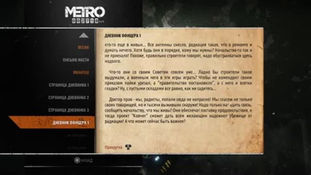 metro exodus прохождение, день 3 смотреть онлайн