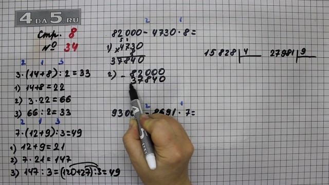 Страница 8 Задание 34 – Математика 4 класс Моро – Учебник Часть 2 смотреть онлайн