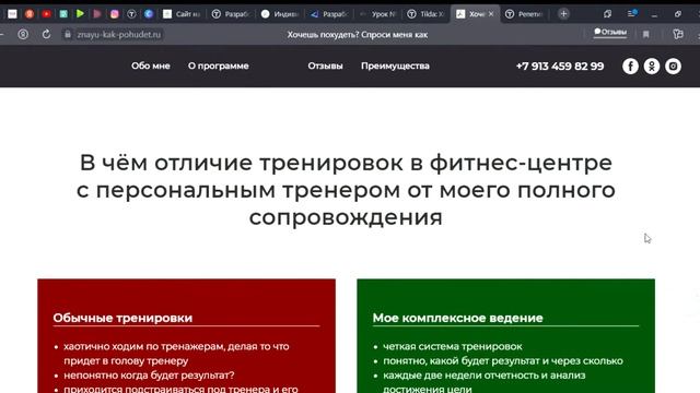 Лендинг для фитнес-тренера смотреть онлайн