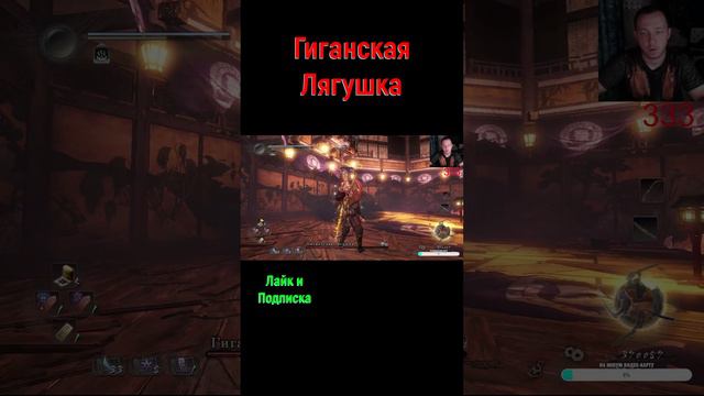 Nioh Гиганская лягушка