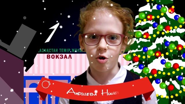 Богатырь Комир. Новогодние стихи. Дети работников смотреть онлайн