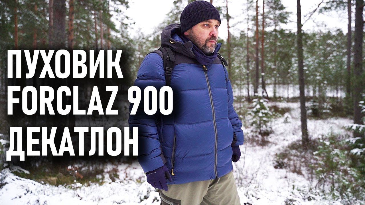 Теплый пуховик для похода Forclaz Trek 900 Декатлон смотреть онлайн