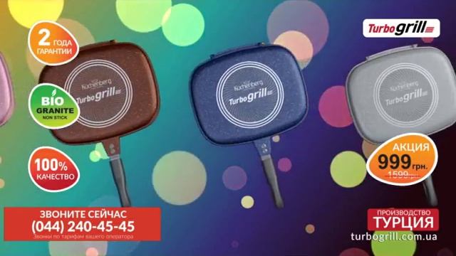 "TurboGrill двойная сковорода" смотреть онлайн
