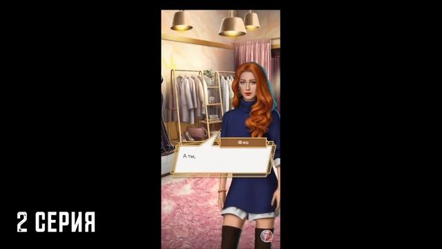 ВСЕ СТАТЫ | Полный гайд прохождение игры 10 Десять желаний Софи 1 сезон 2 серия | ДЖС 1-2 гайд смотреть онлайн