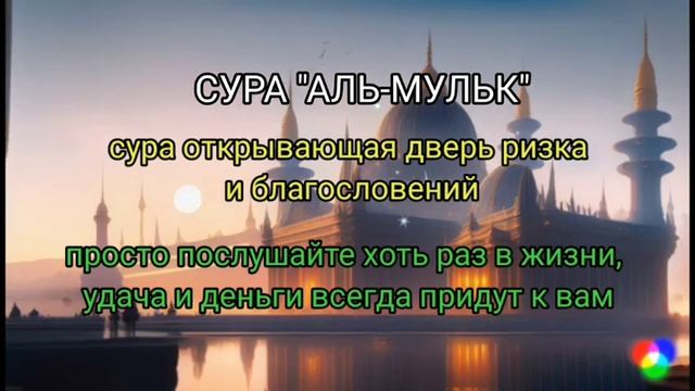 СЛУШАЙТЕ ЭТУ СУРУ 10 ДНЕЙ И ВЫ УВИДИТЕ ИЗМЕНЕНИЯ В СВОЕЙ ЖИЗНИ, ИН ША АЛЛАХ!!! #дуа #quran смотреть онлайн