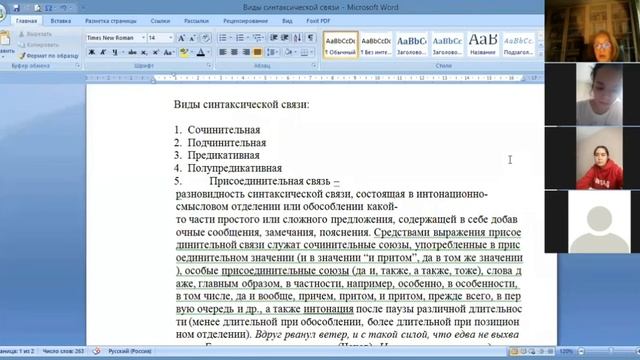 Семинар "Виды синтаксической связи" смотреть онлайн