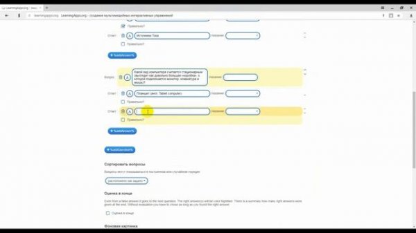 Создание интерактивных упражнений с помощью сервиса Learning Apps
