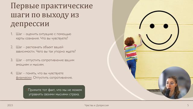 Эмоциональный интеллект | Чувства и Депрессия. Часть 2/3 | Практические шаги выходы из депрессии смотреть онлайн