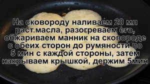 КАК ПРИГОТОВИТЬ МАННИК НА СКОВОРОДЕ? Сытный и вкусный манник на молоке без муки на сковороде