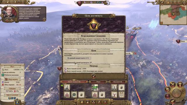 Поступь смерти #4 Живее всех живых (Warhammer Total War)