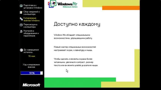 Установка Windows me смотреть онлайн
