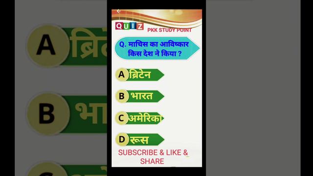GK QUESTION || GK IN HINDI || GK QUIZ || SSC || RAILWAY || BANKING|| BPSC|| UPSC|| смотреть онлайн