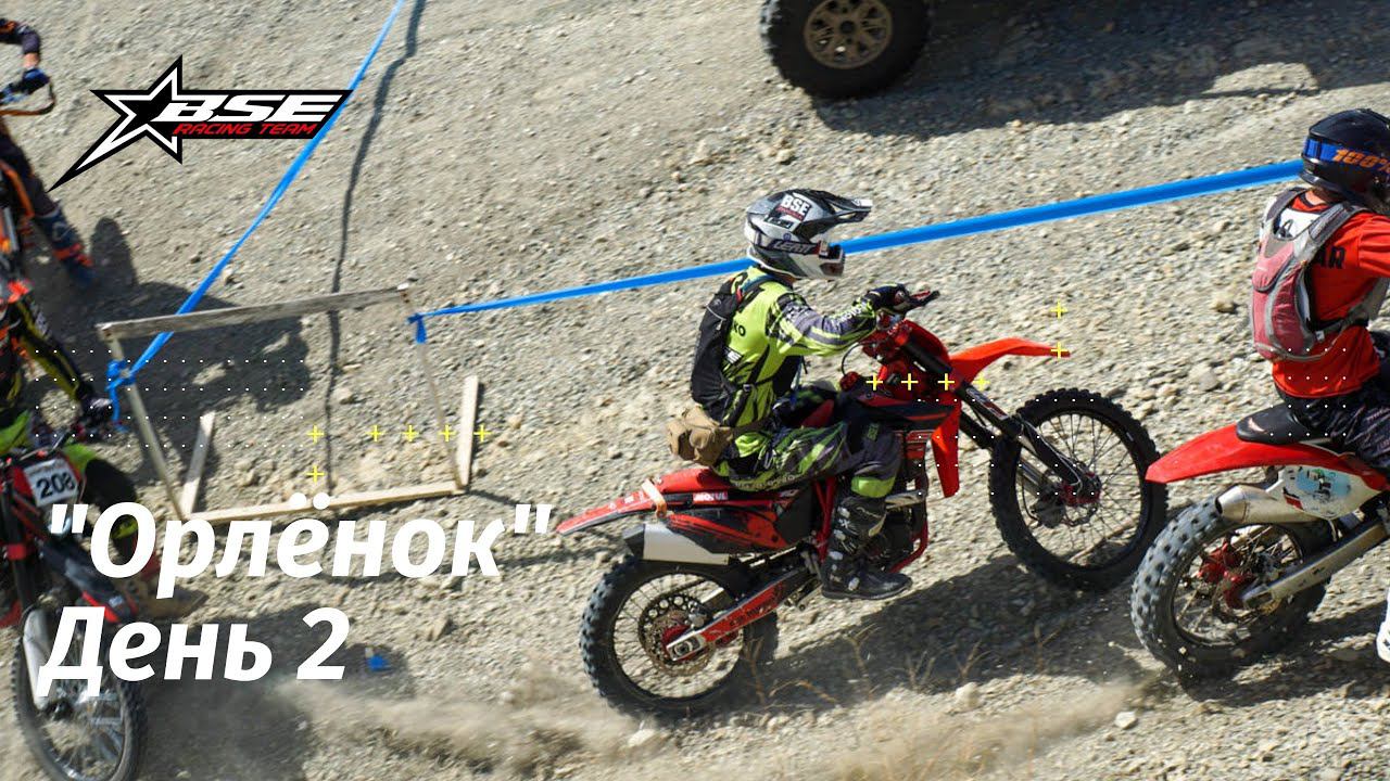 Орлёнок BSE Racing Team Второй гоночный день смотреть онлайн
