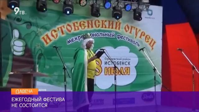 Истобенский огурец отменяется смотреть онлайн