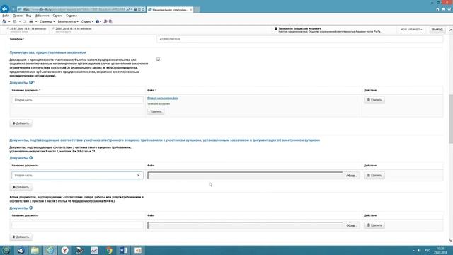 Подача заявки на участие в аукционе на ЭТП НЭП смотреть онлайн