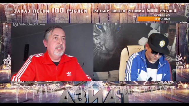 АЗИАТ И МЕГАНЫЧ