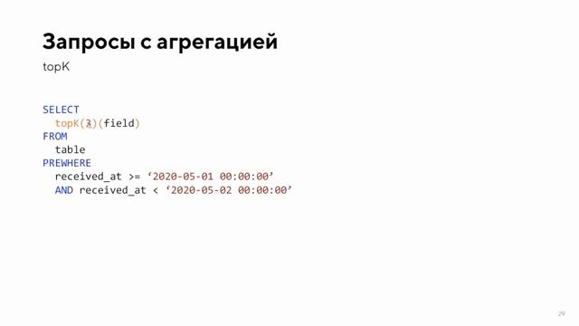 Оптимизация типов данных в ClickHouse смотреть онлайн
