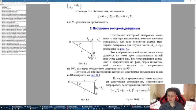 Синусоидальный ток, резонанс токов, резонанс напряжений, энергетика - ТОЭ дист 18 марта 2020