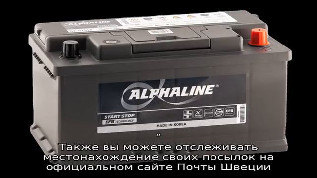 Отслеживание посылок Почты Швеции. Отзывы пользователей.