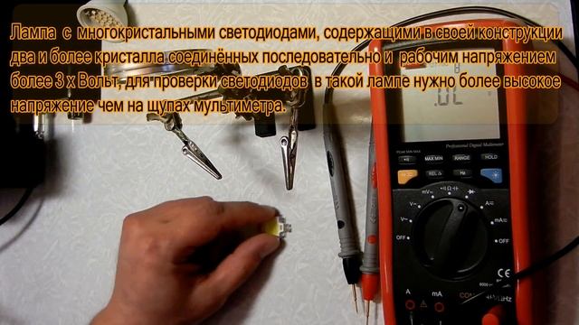 Как проверить светодиоды в лампе смотреть онлайн