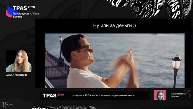 Продвижение тревел-контента в Instagram и TikTok смотреть онлайн